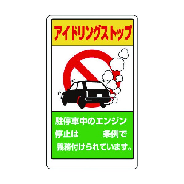 ユニットアイドリングストップ県名無地板833-291A