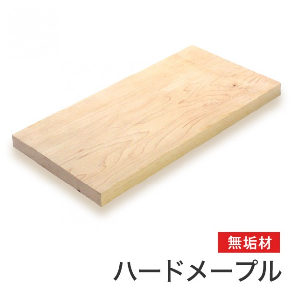 マルトク ハードメープル無垢材(サイズ:30×1000×1000mm) 30×1000×1000mm m006 1枚|DIY FACTORY ONLINE SHOP