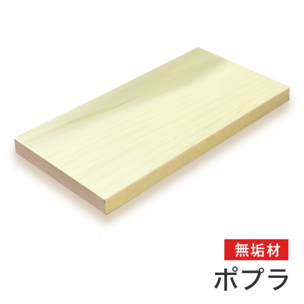 マルトク ポプラ無垢材(サイズ:25×500×500mm) 25×500×500mm m007 1枚