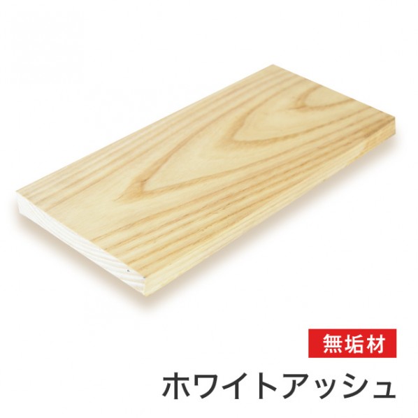 マルトク ホワイトアッシュ無垢材(サイズ:35×600×1000mm) 35×600×1000mm m008 1枚|DIY FACTORY ONLINE SHOP