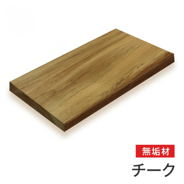 マルトク チーク無垢材 20&times;700&times;1000mm m026 1枚｜DIY FACTORY ONLINE SHOP