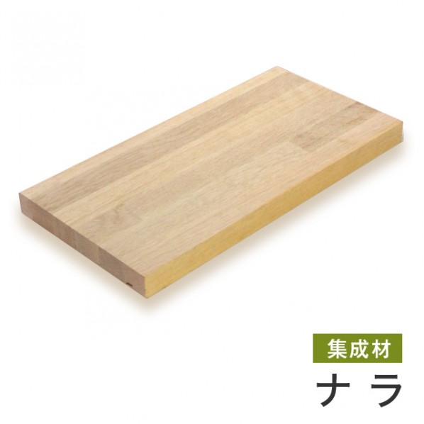 マルトク ナラ集成材(サイズ:40×300×500mm) 40×300×500mm s002 1枚
