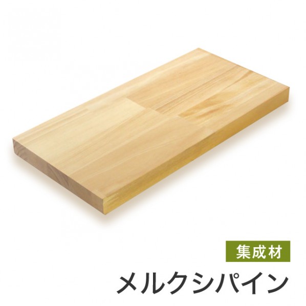 マルトク メルクシパイン集成材(サイズ:25×600×1000mm) 25×600×1000mm s004 1枚