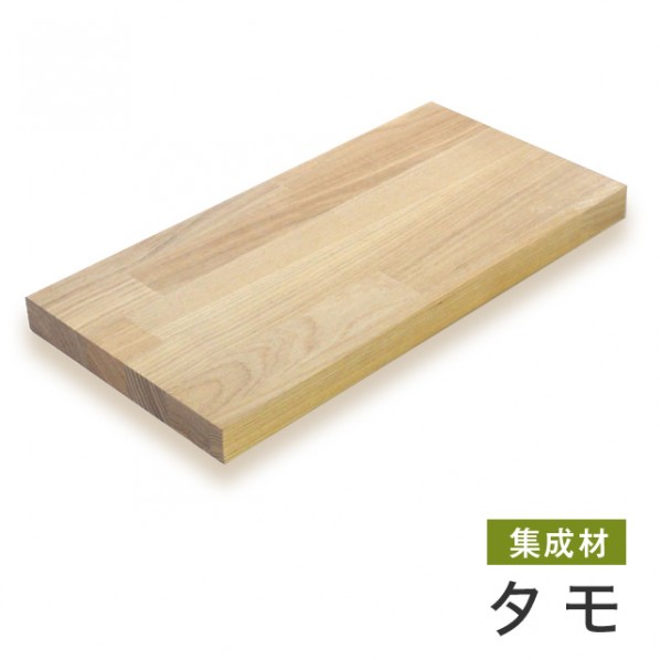 マルトク タモ集成材(サイズ:30×800×1000mm) 30×800×1000mm s001 1枚|DIY FACTORY ONLINE SHOP