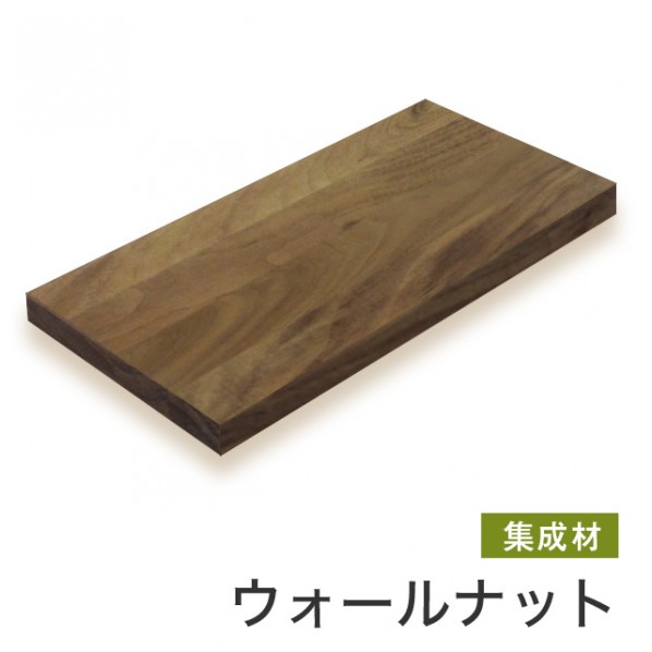 マルトク ウォールナット集成材(サイズ:30×600×1000mm) 30×600×1000mm s017 1枚|DIY FACTORY ONLINE SHOP