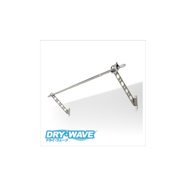 タカラ産業 腰壁用物干金物 DRY・WAVE(ドライ・ウェーブ) 壁面からの最大出幅:450mm ステンカラー KBN45[ST] 1組