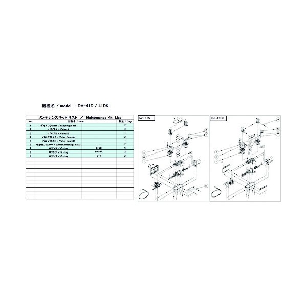 ULVAC DA-41D/41DK用メンテナンスキット DA-41D/41DK MAINTENANCEKIT 1式