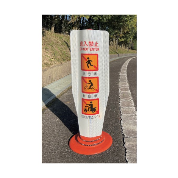 積水樹脂 φ80車線分離標用カバー フレックスカバー サインタイプ KG‐FLX‐トク FK-K001 【とびだし注意】 両面 KG-FLX-TOKU FK-K001 W 1点