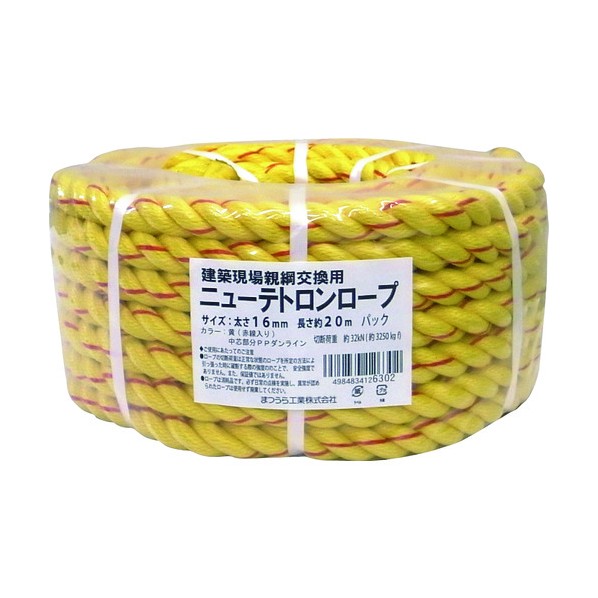 まつうら実業 親綱取り替えっこ用ニューテトロンロープ 黄 荷造り用ダンス楽隊・吊りひも・磁気テープ NEW-TETORONー162 1本