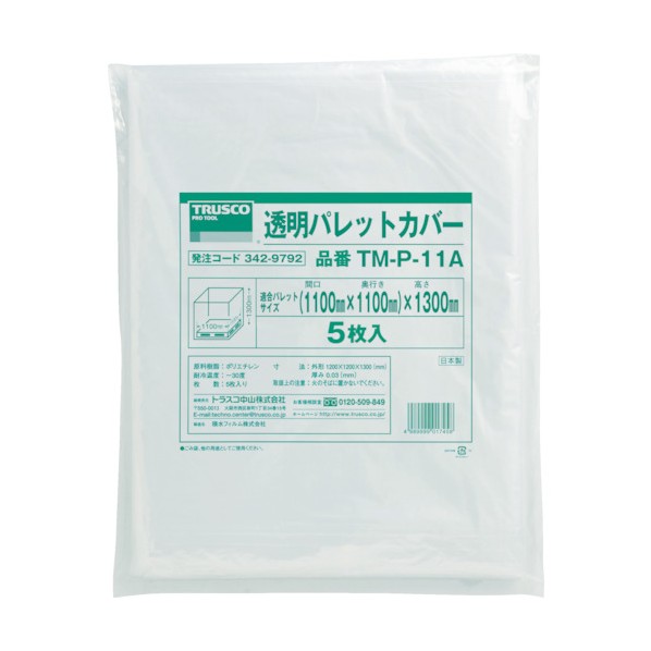 トラスコ 透明パレットカバー１１００Ｘ１１００Ｘ１３００用厚み０．０３ 445 x 350 x 20 mm TM-P-11A 5枚