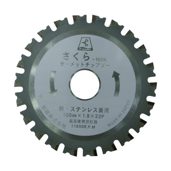 富士製砥 富士サーメットチップソーさくら１２５Ｋ（鉄・ステンレス用） 125mm TP125K 1枚