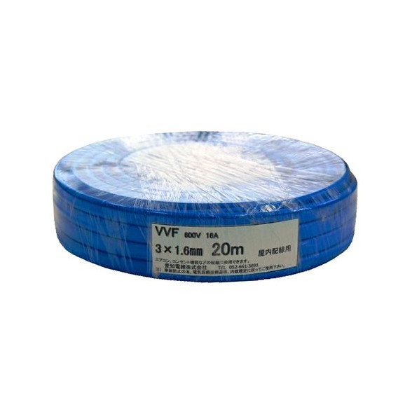 愛知電線 VVFケーブル 600Vビニル絶縁ビニルシースケーブル 20m 青 VVF3X1.6-20M-BL 1巻｜DIY FACTORY ONLINE SHOP