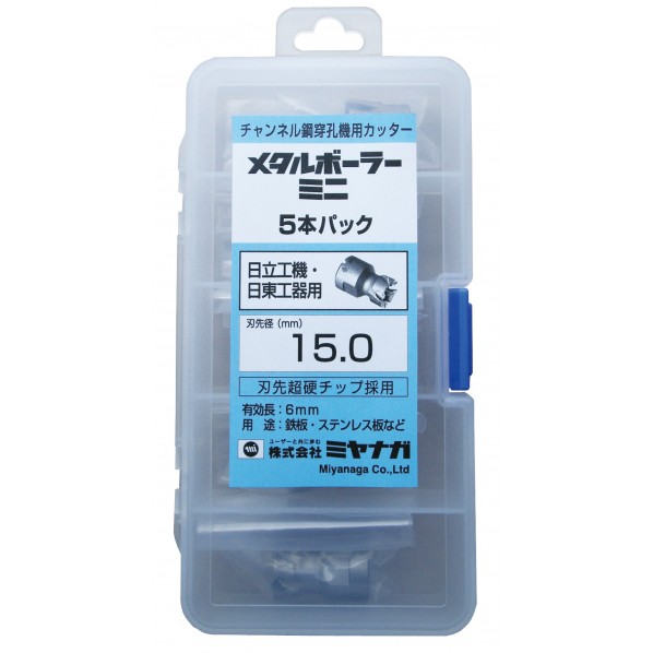 ミヤナガ メタルボーラーミニ (HiKOKI･日東用) 截断機のみ 5本容器に並べる 150粍 MBC150P5 5本
