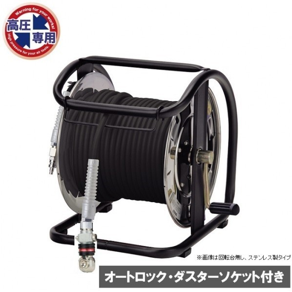 フジマック 高圧用C型ドラム スーパースムージーホース付 オートロックスイングダスター付ソケット ステンレス製 30m ブラック GHDALB-630C-S 1台【2506DFD_3】