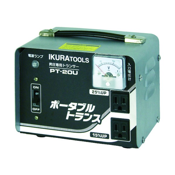 育良精機 ポータブルトランス 屋内用 PT-20U 1点
