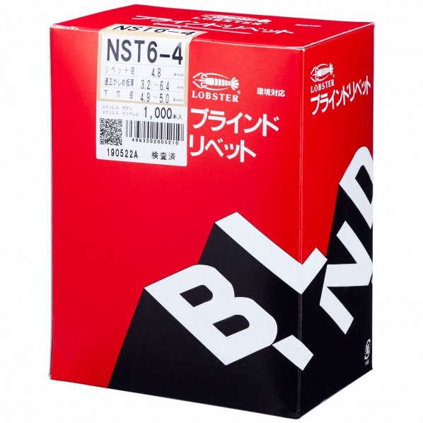 エビ ブラインドリベットステンレス/ステンレス6−4(1000本入) 143 x 99 x 175 mm NST6-4 1000本