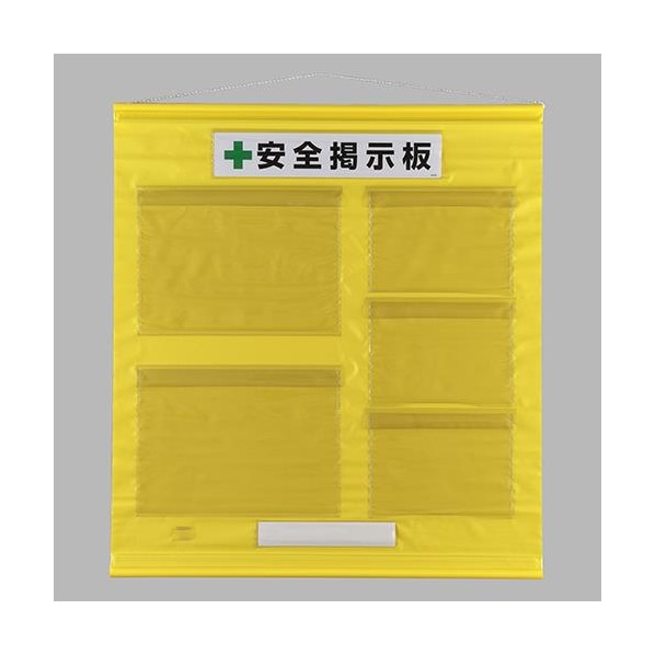 エスコ(esco) 1030x930mm 安全掲示板(防雨型/黄) EA983BG-57 1SET【2506DFD_3】｜DIY FACTORY ONLINE SHOP