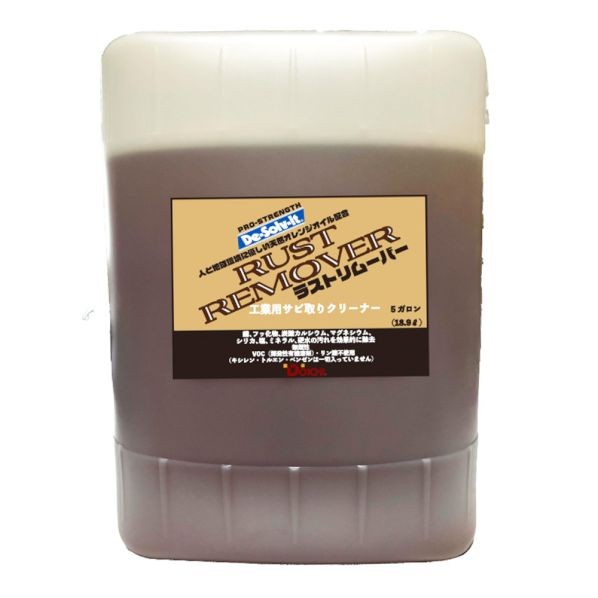 サビ取り剤 ラストリムーバー5gal 22500g 微黄味がかった RR-18900