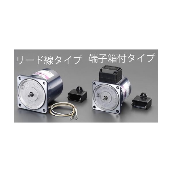 エスコ(esco) AC200V･90W インダクションモーター(リード線タイプ) EA968CB-90【2506DFD_3】
