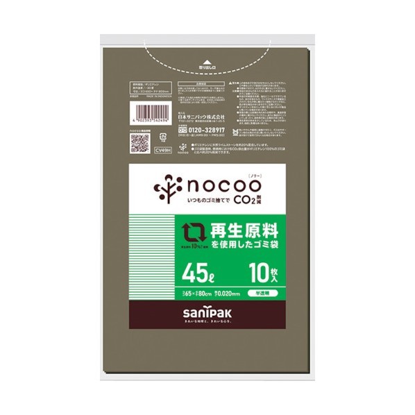 日本サニパック NOCOO(ノクー)再生原料を使用したグレー半透明ゴミ袋45L CV49H 10枚×80冊