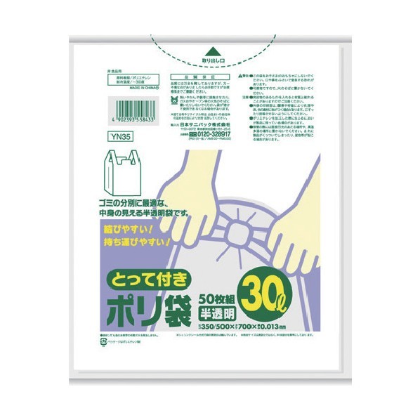 日本サニパック とって付きポリ袋薄手半透明30L YN35 50枚×20冊
