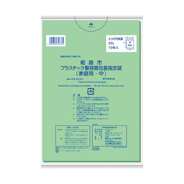 日本サニパック 姫路市指定袋家庭用プラスチック 中 とって付き 緑半透明 GH08 10枚×60冊
