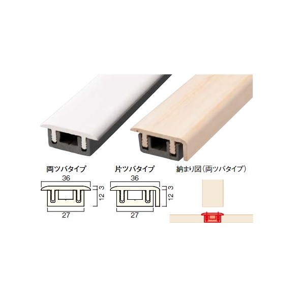 ウッドワン 樹脂下枠 片ツバタイプ 3,600×36×15mm ペール(メープル柄) DCTF36B-K-PL 1点