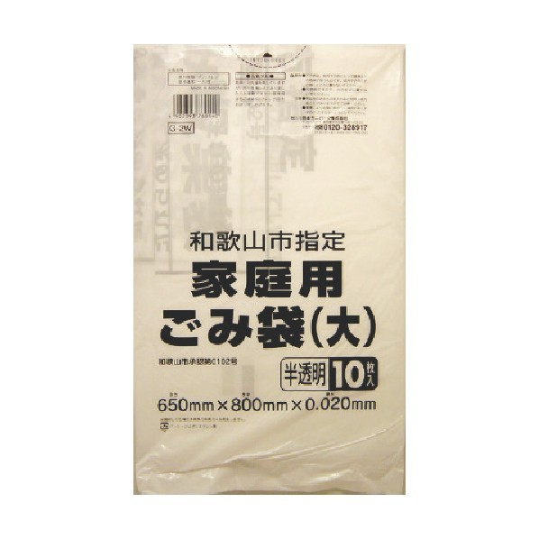 日本サニパック 和歌山市指定袋家庭用(大) G-2W 10枚×60冊