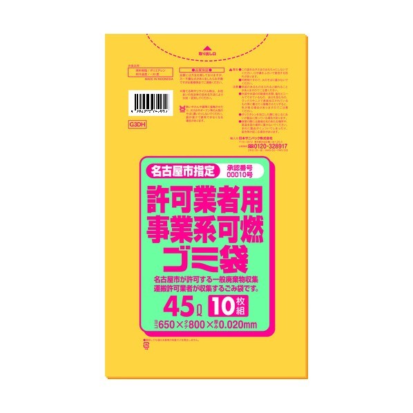 日本サニパック 名古屋市許可業者用可燃薄口45L黄半透明 G3DH 10枚×60冊