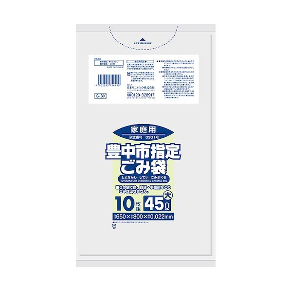 日本サニパック 豊中市家庭用指定袋 45L G-3X 10枚×60冊