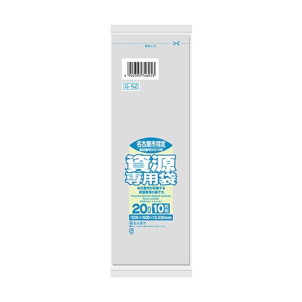 日本サニパック 名古屋市指定袋 家庭用資源20L コンパクト 透明 G-5Z 10枚×60冊