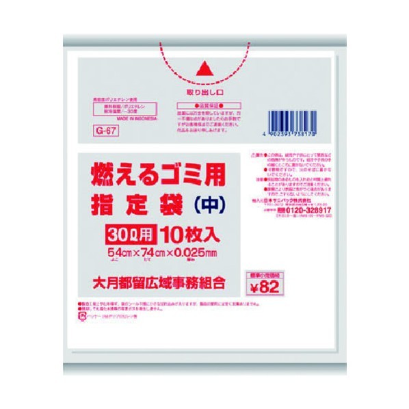 日本サニパック 大月都留指定袋家庭用可燃 中 とって付き 白半透明 G-67 10枚×50冊