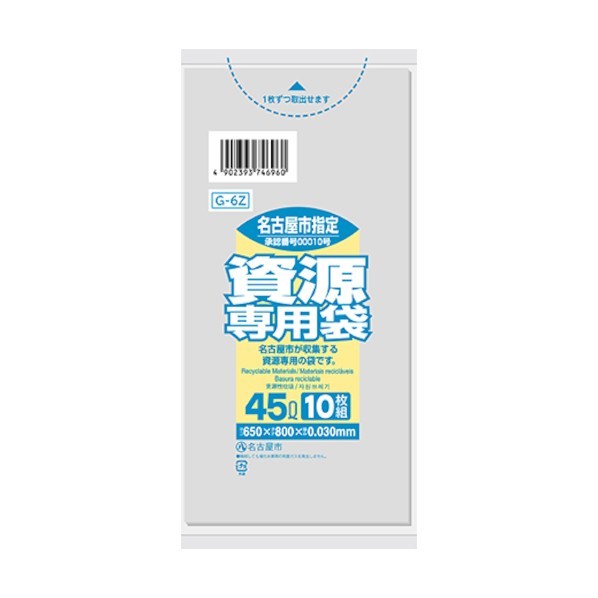 日本サニパック 名古屋市指定袋 家庭用資源45L コンパクト 透明 G-6Z 10枚×60冊
