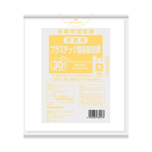 日本サニパック 長崎市指定袋家庭用プラスチック 45L とって付き 半透明 G-7P 30枚×20冊