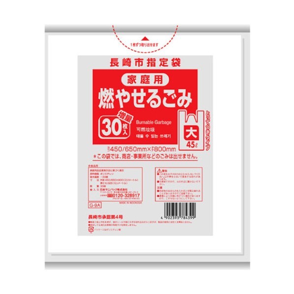 日本サニパック 長崎市指定袋家庭用可燃 45L とって付き 半透明 G-9A 30枚×20冊