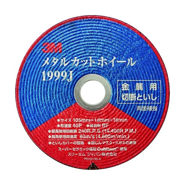 3M(スリーエム) メタルカットホイール 外径105mm #40 穴径16mm 1999J 1点&times;100枚｜DIY FACTORY ONLINE SHOP