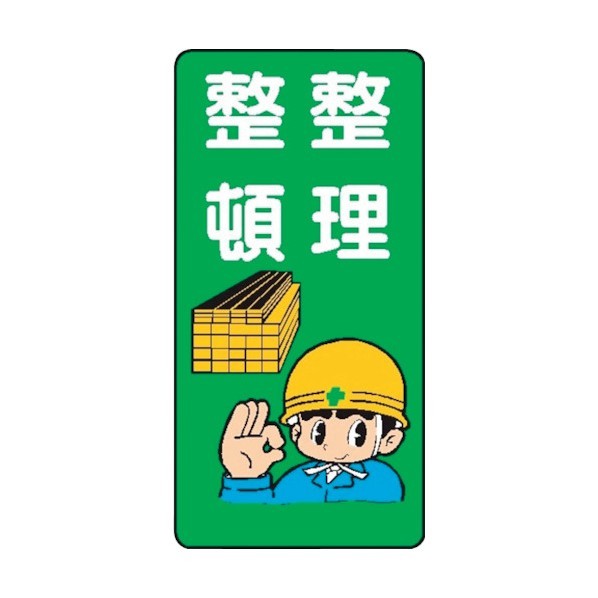 仙台銘板 WB31 整理整頓 4130310 1点×10枚|DIY FACTORY ONLINE SHOP