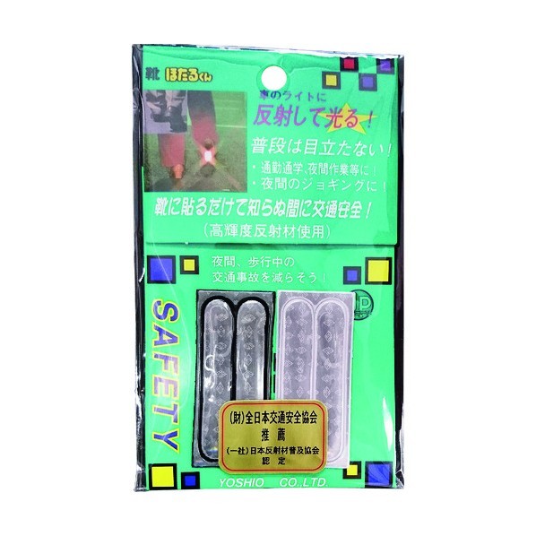 ヨシオ 靴ほたるくん･2 KT-S2P 1点&times;100個｜DIY FACTORY ONLINE SHOP