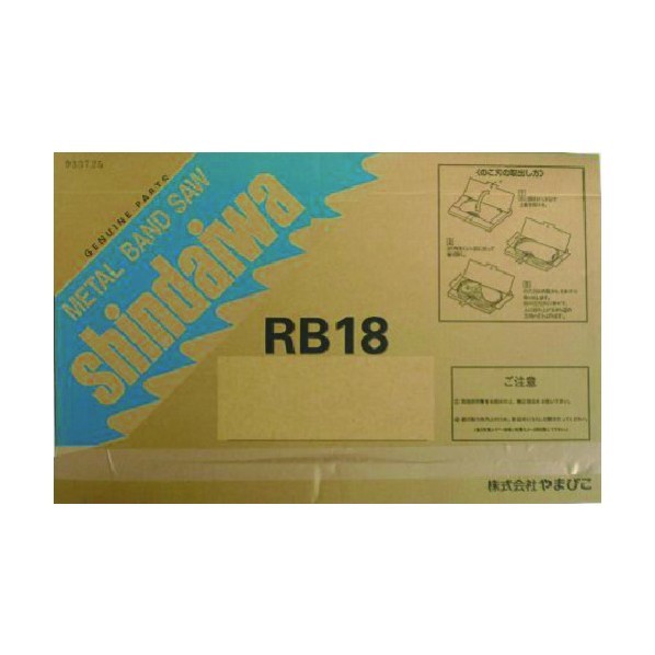 やまびこ バンドソー用ノコ刃 RB18NF-24 18513-24003 1点 x 10本