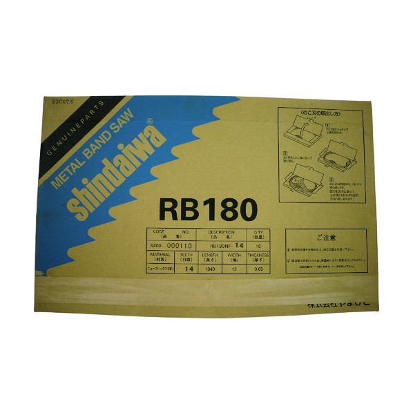 やまびこ バンドソー用ノコ刃 RB180FV(-HA)用 X403000120 RB180NF-18 1点×10本