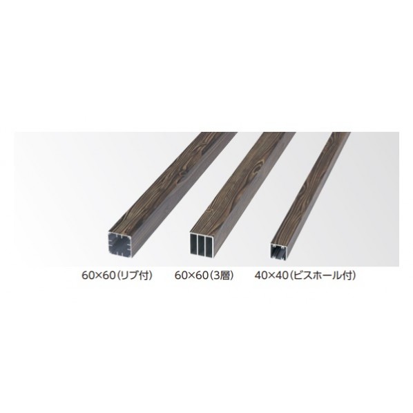 エバーバンブー(人工強化竹垣) アル銘木 角柱 (ビスホール付) 40×40×L2400mm ブロンズ AH-408 1本