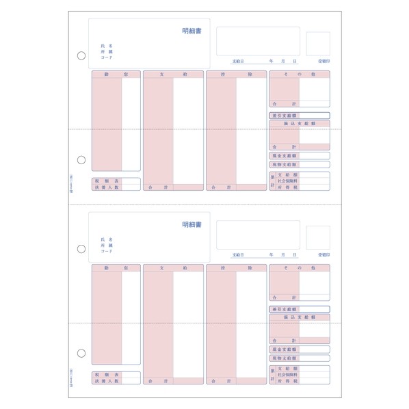 アケボノクラウン 給与明細書 A4タテ 2面 210×297mm GB1150 1