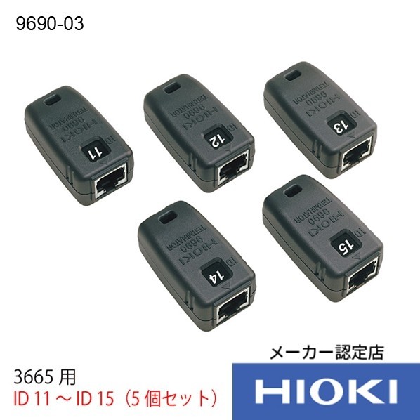 日置電機 ターミネータ(ID11~15) 9690-03 5個|DIY FACTORY ONLINE SHOP