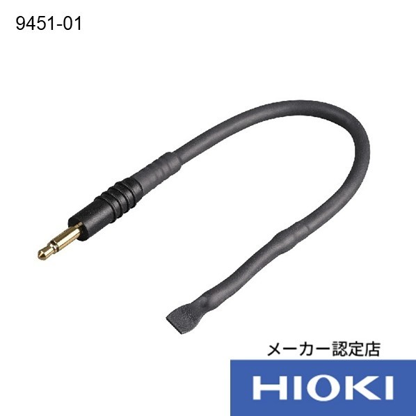 日置電機 温度プローブ 296X300X8mm 9451-01 1本｜DIY FACTORY ONLINE SHOP