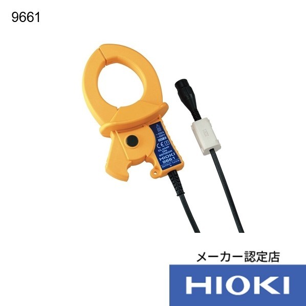 日置電機 クランプオンセンサ 9661 1個