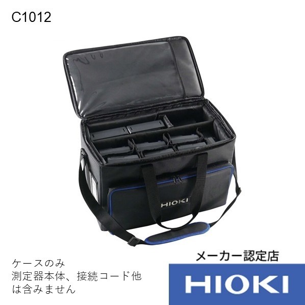 日置電機 携帯用ケース C1012 1点 36,335円