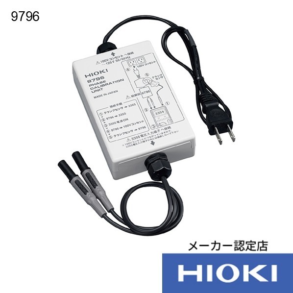 HIOKI 位相校正ユニット 3点書類付 9796SYORUI3TENTUKI 1組