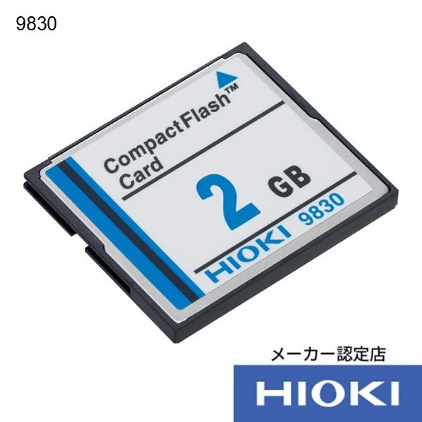 日置電機 PCカード 2GB 9830 1個