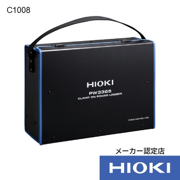 日置電機 携帯用ケース C1008 1個