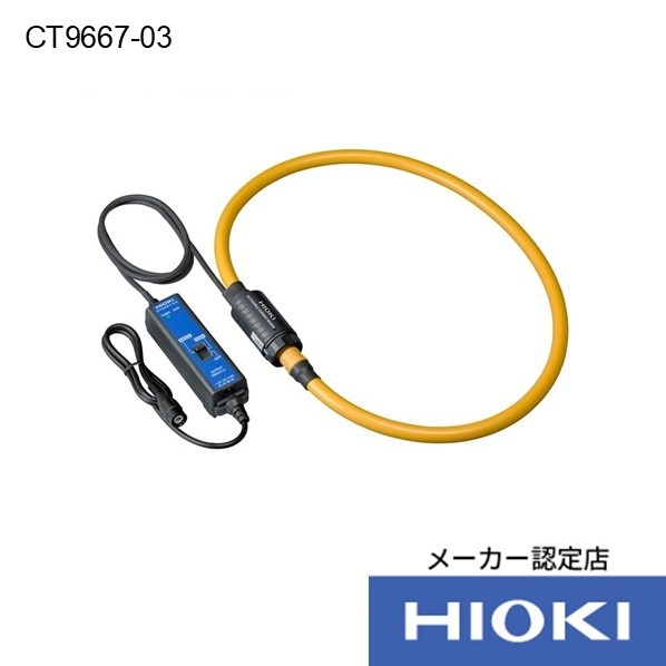 HIOKI ACフレキシブルカレントセンサ 3点書きもの付 CT9667-03SYORUI3TENTUKI 1台